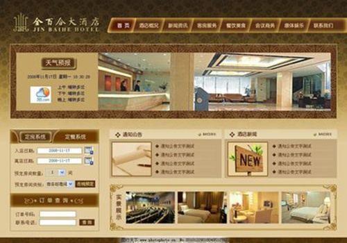 上海五星级酒店出售信息